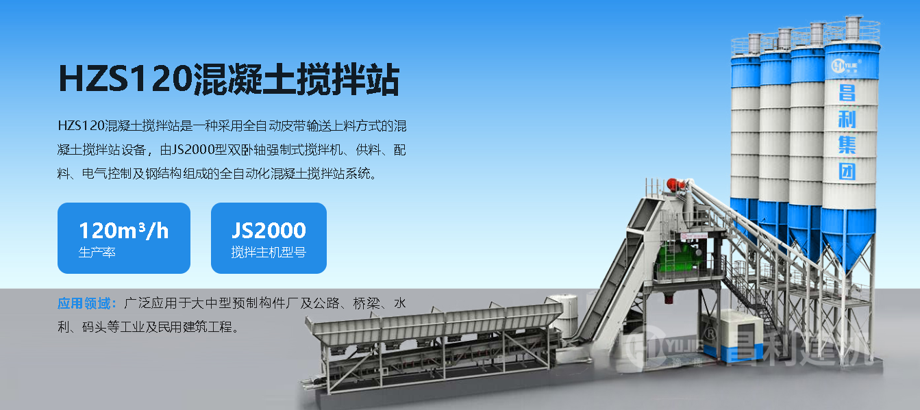 HZS120混凝土搅拌站 HZS120混凝土搅拌站